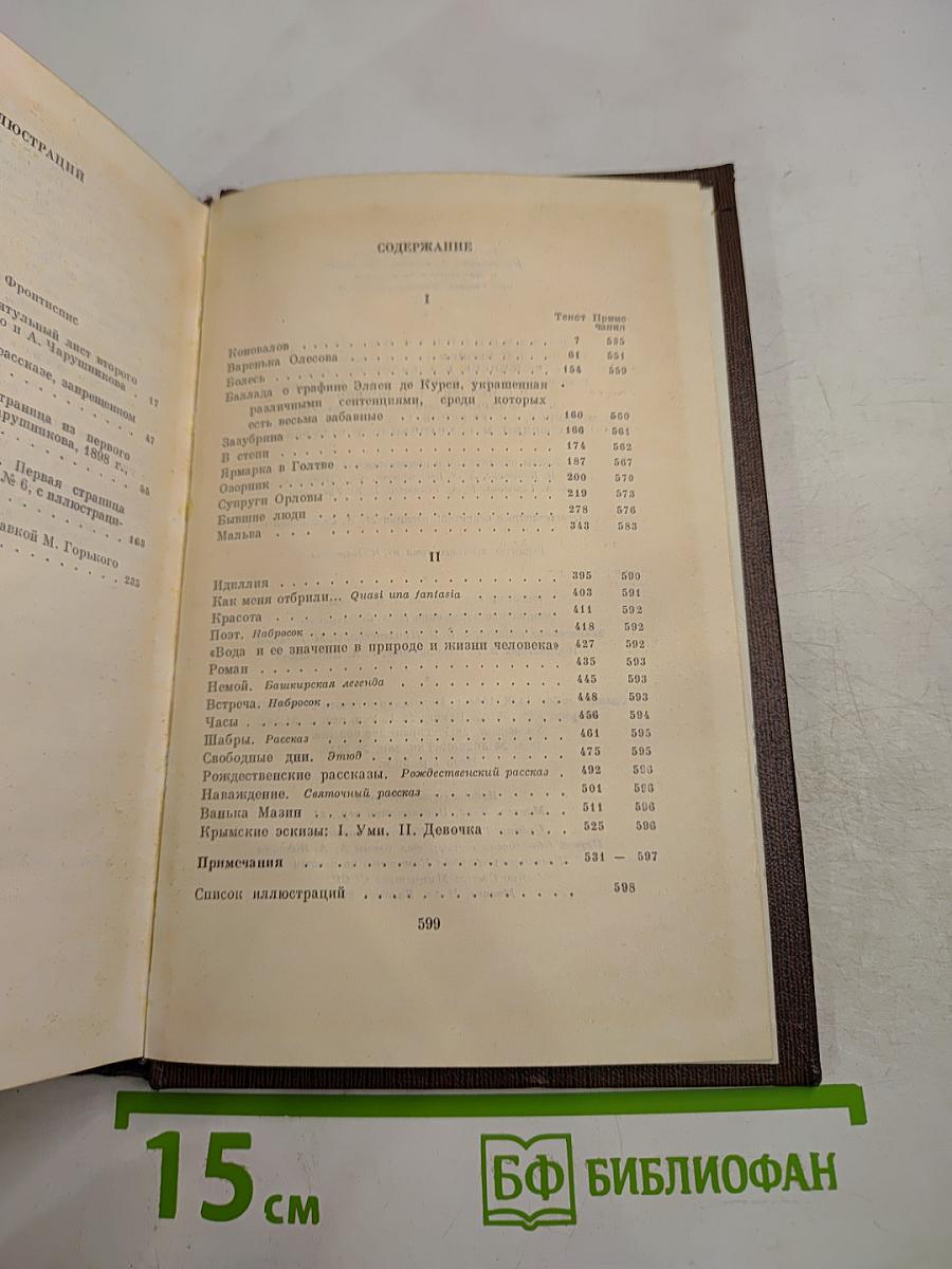 Рассказы, Очерки. Том третий