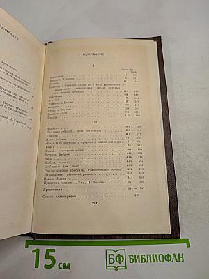 Рассказы, Очерки. Том третий