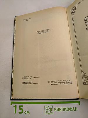 Любовь и корона. Книга 3