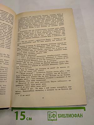 Любовь и корона. Книга 3