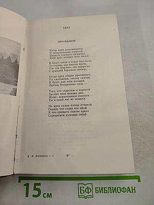 Собрание сочинений. Том первый: Стихотворения (1828-1841)