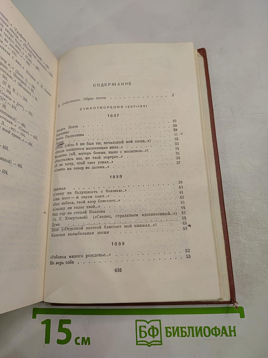 Собрание сочинений. Том первый: Стихотворения (1828-1841)