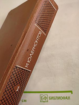 Собрание сочинений. Том первый: Стихотворения (1828-1841)