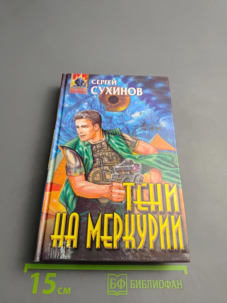 Тени на Меркурии