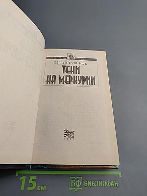 Тени на Меркурии