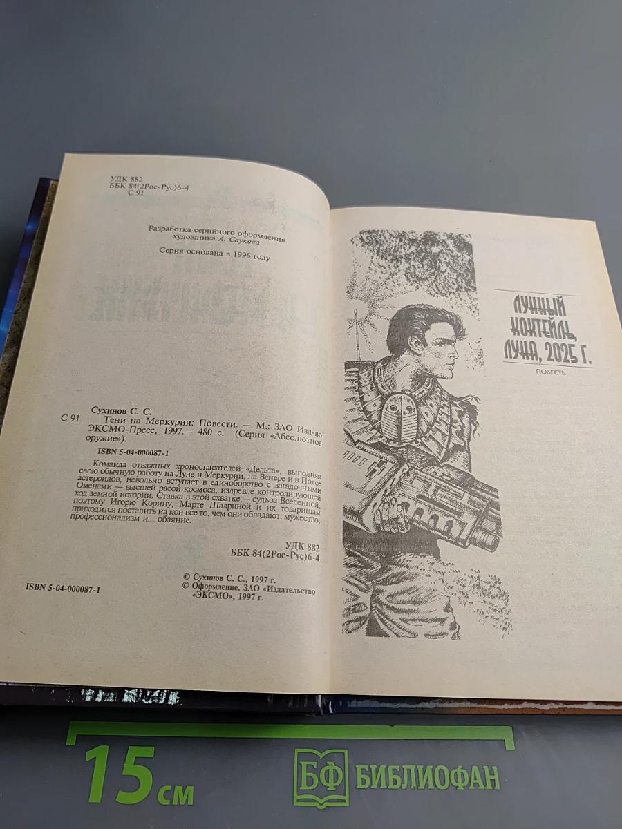 Тени на Меркурии