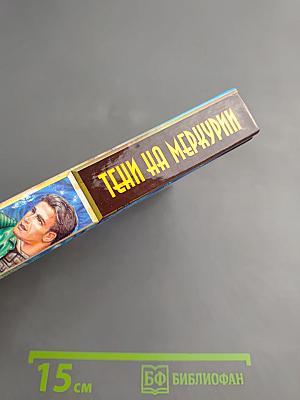 Тени на Меркурии