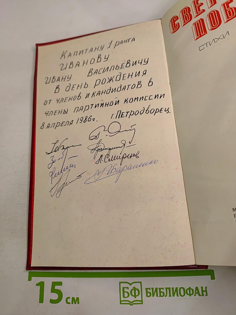 Свет Победы. Стихи