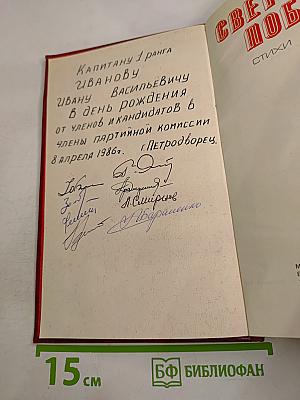 Свет Победы. Стихи