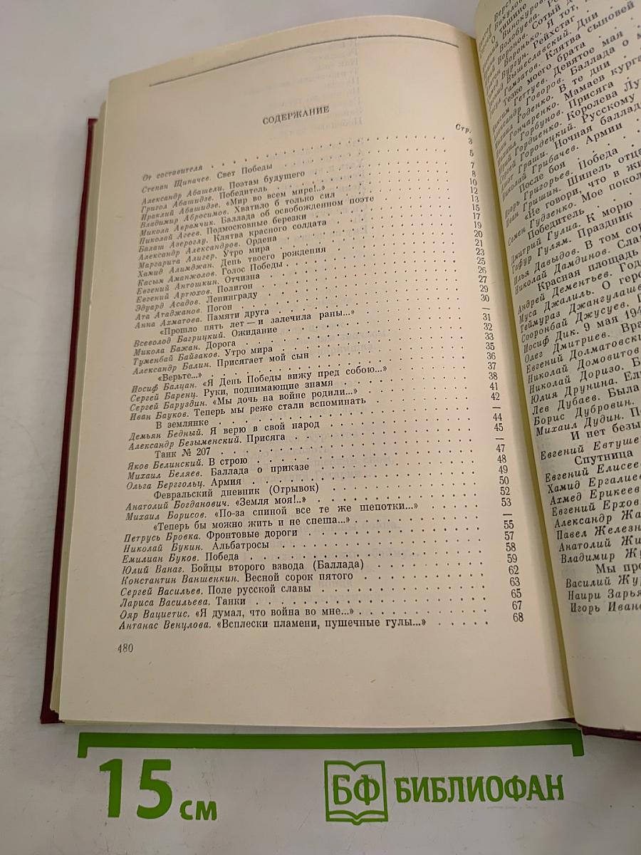 Свет Победы. Стихи