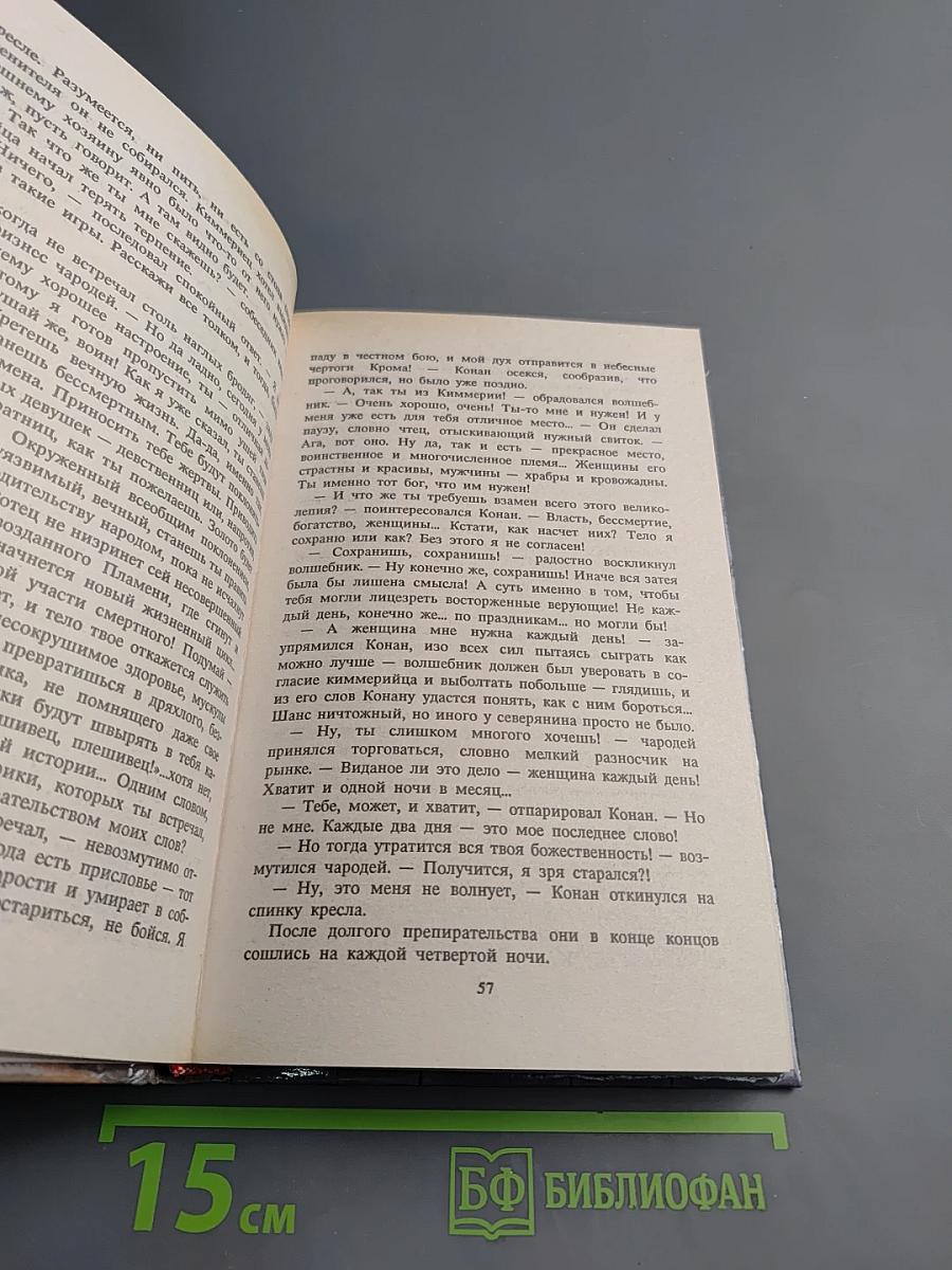 Конан и Небесная Секира