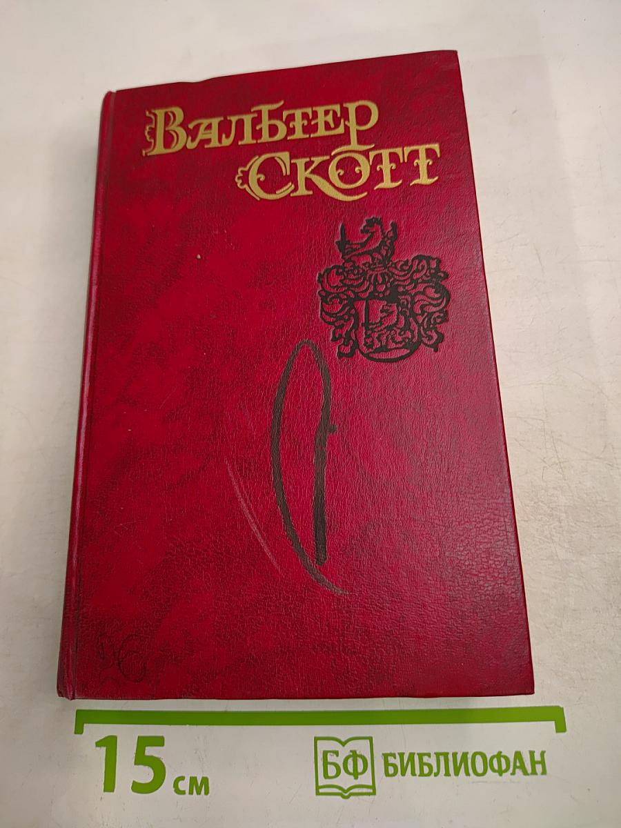 Собрание сочинений в восьми томах. Том II