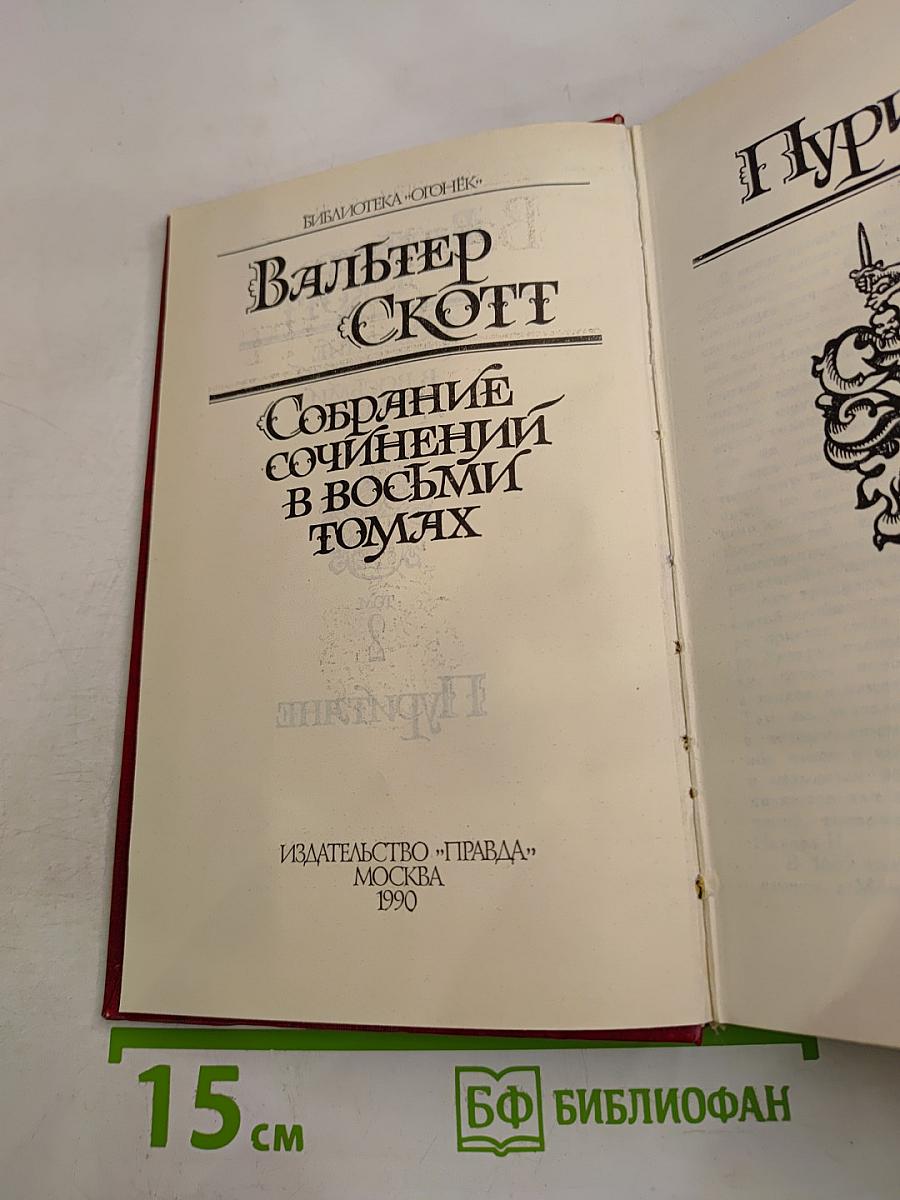 Собрание сочинений в восьми томах. Том II