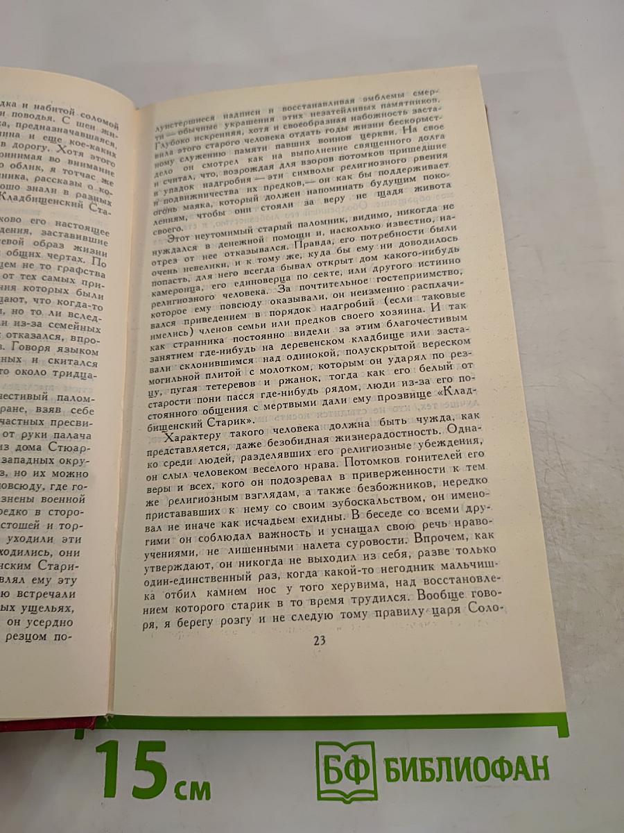 Собрание сочинений в восьми томах. Том II