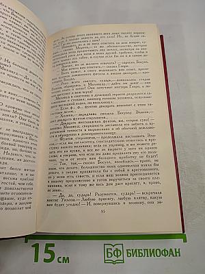 Собрание сочинений в восьми томах. Том II