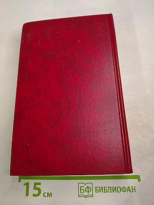 Собрание сочинений в восьми томах. Том II