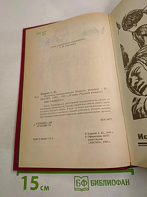 Исповедь телохранителя