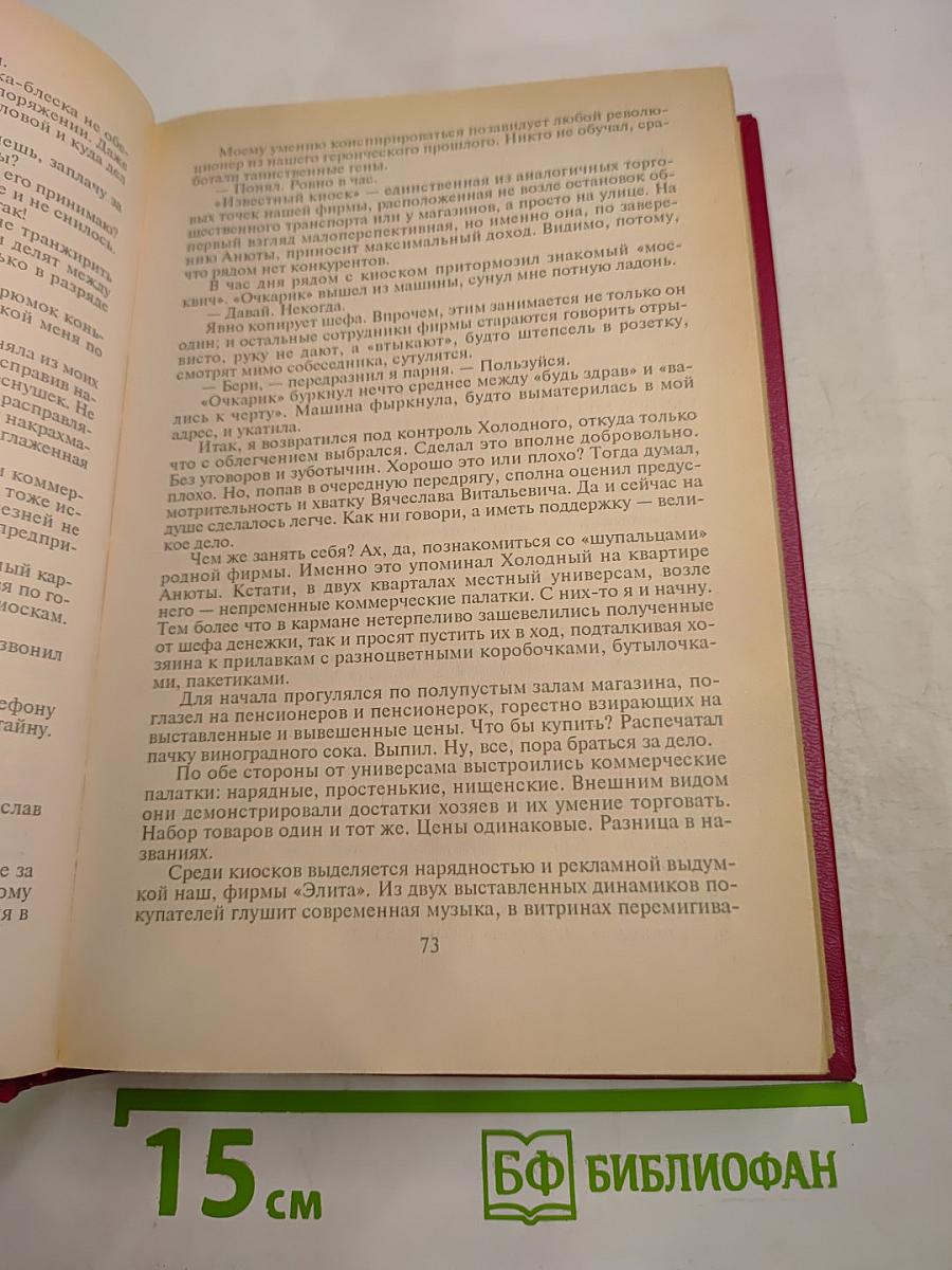 Исповедь телохранителя