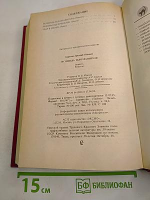 Исповедь телохранителя