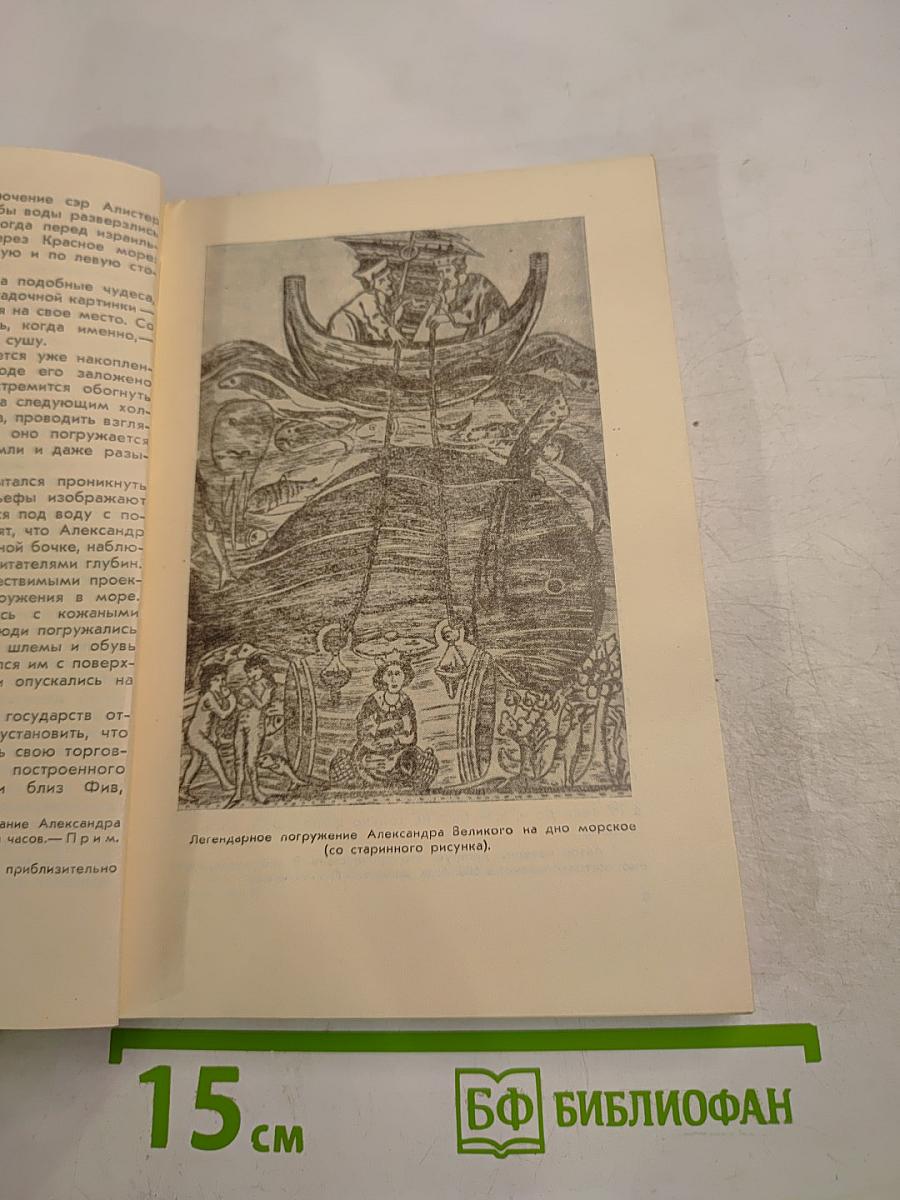 Исследователи моря