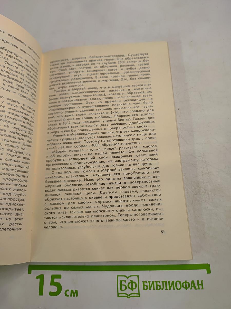 Исследователи моря