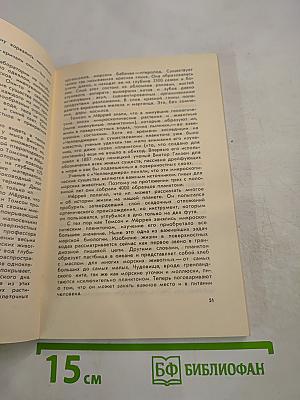 Исследователи моря