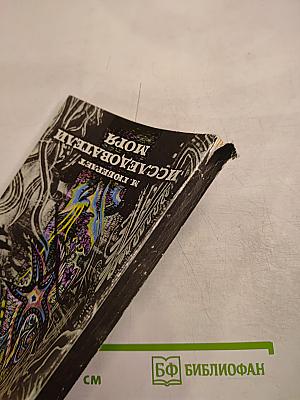 Исследователи моря