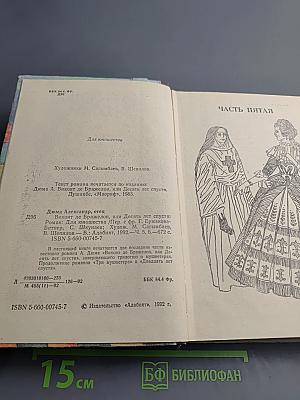 Виконт де Бражелон, или Десять лет спустя. Части 5, 6