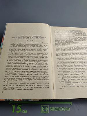 Виконт де Бражелон, или Десять лет спустя. Части 5, 6