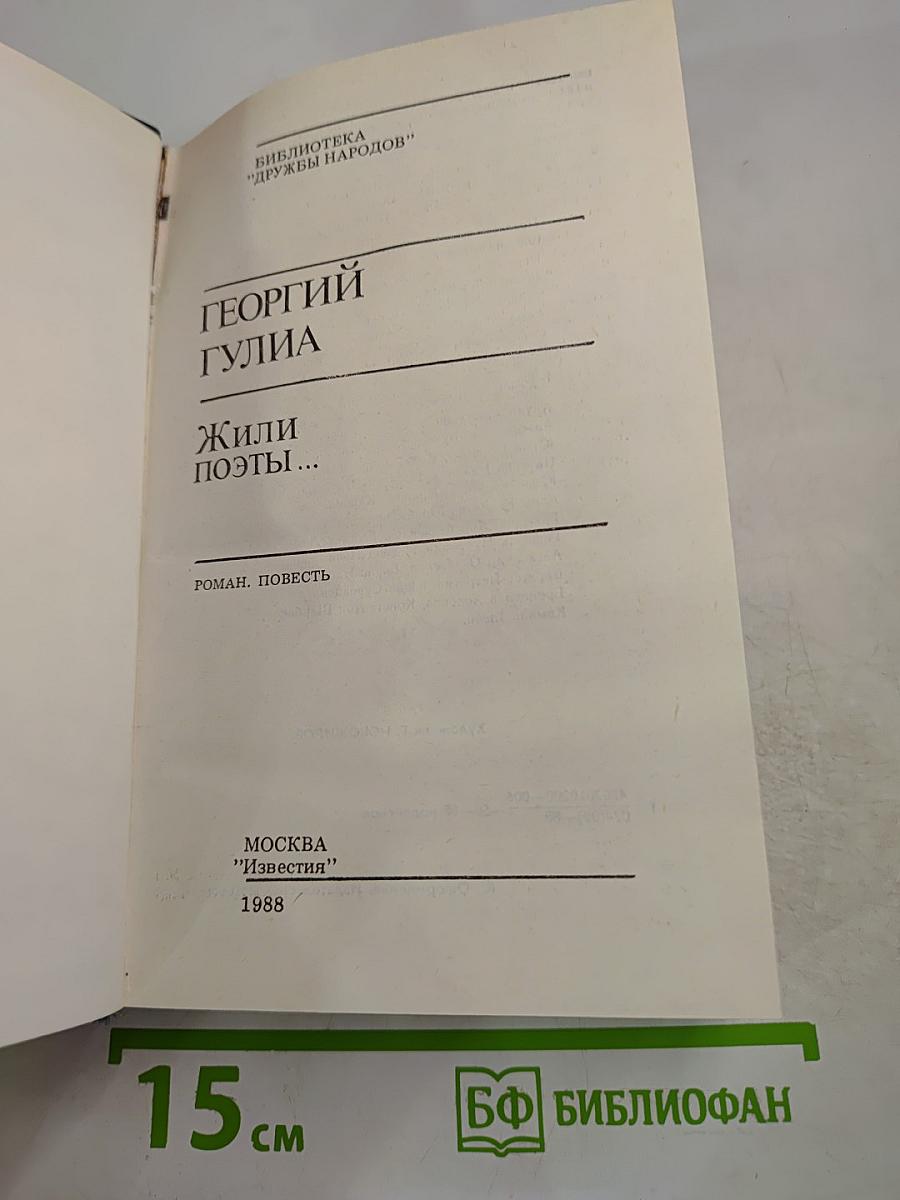 Жили поэты...