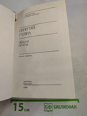 Жили поэты...