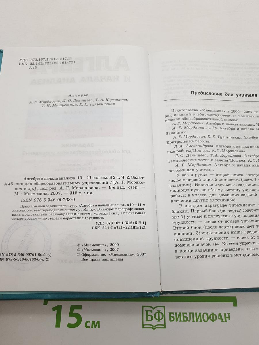 Алгебра и начала анализа. Часть 2. Задачник