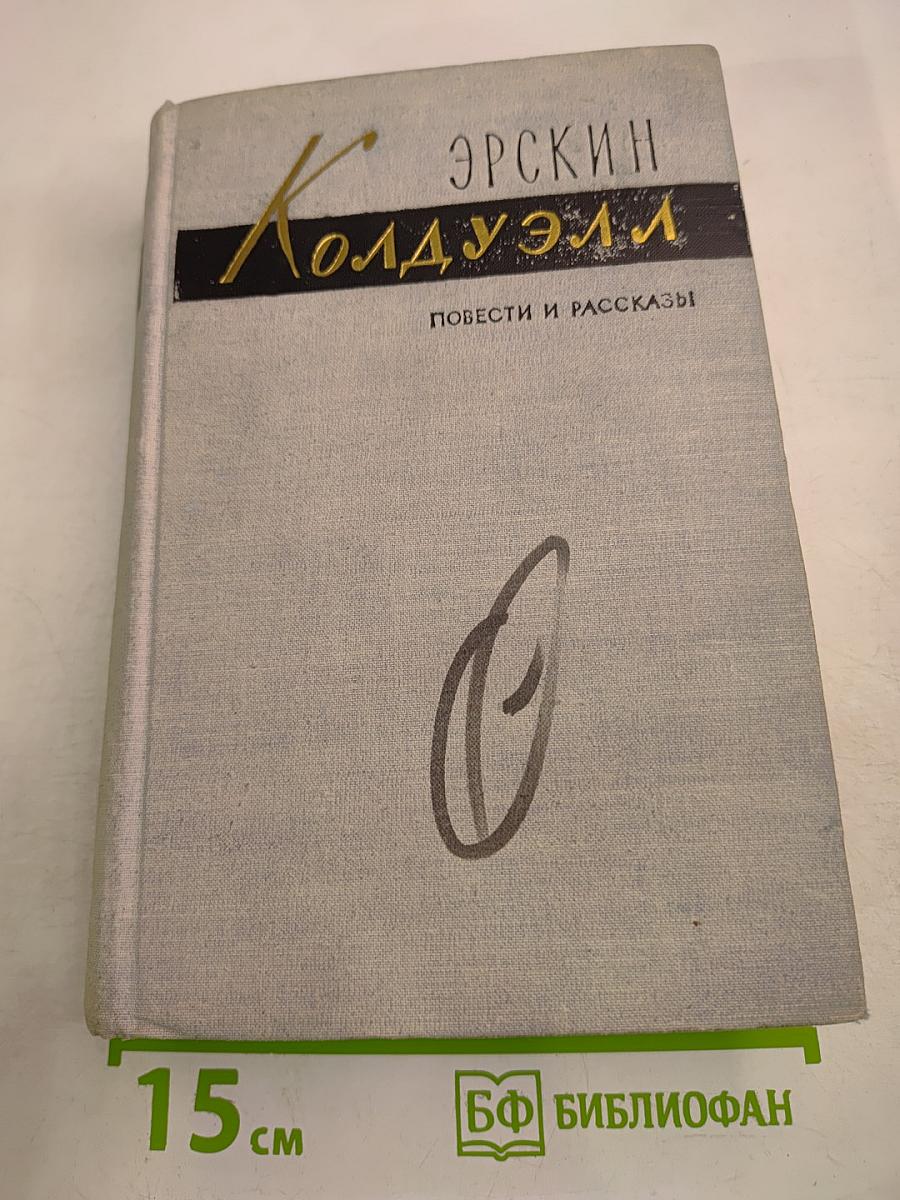 Повести и рассказы