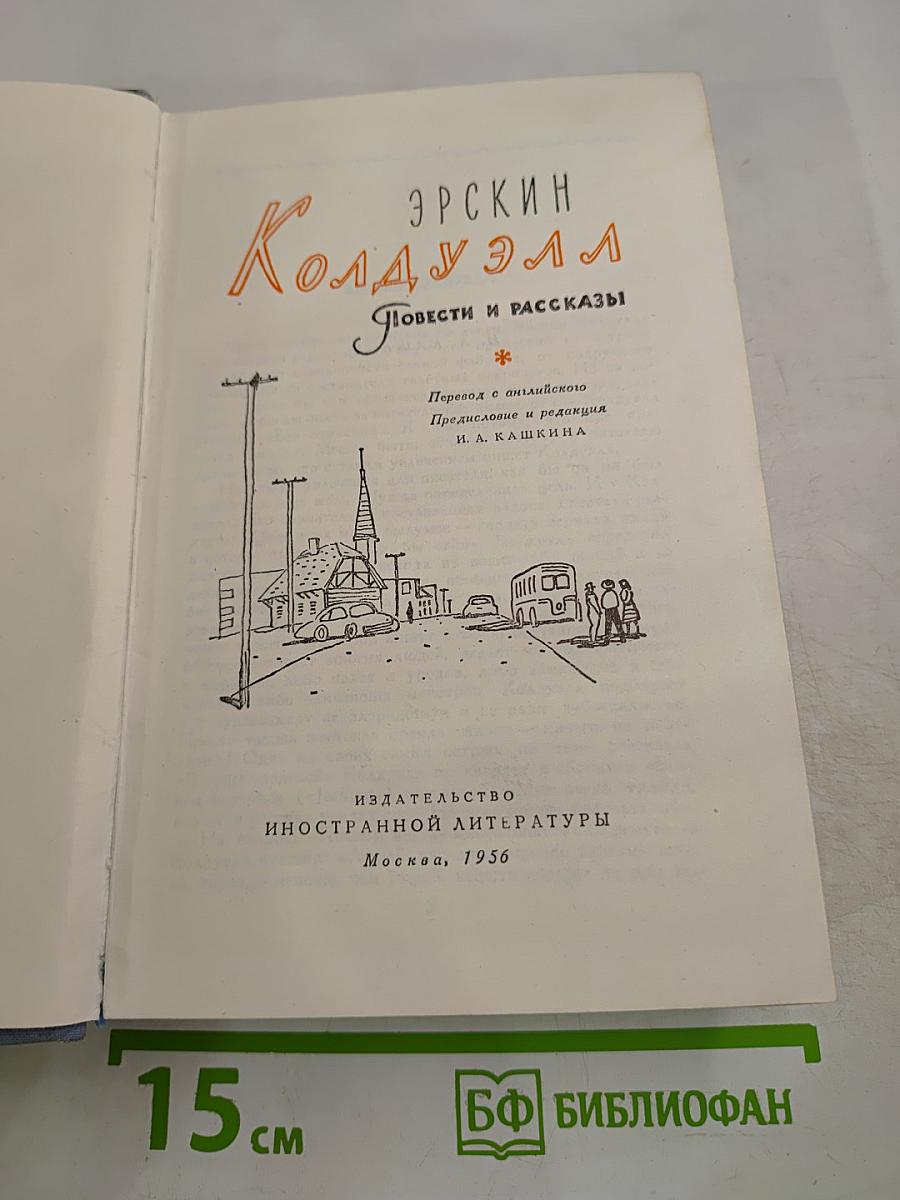 Повести и рассказы