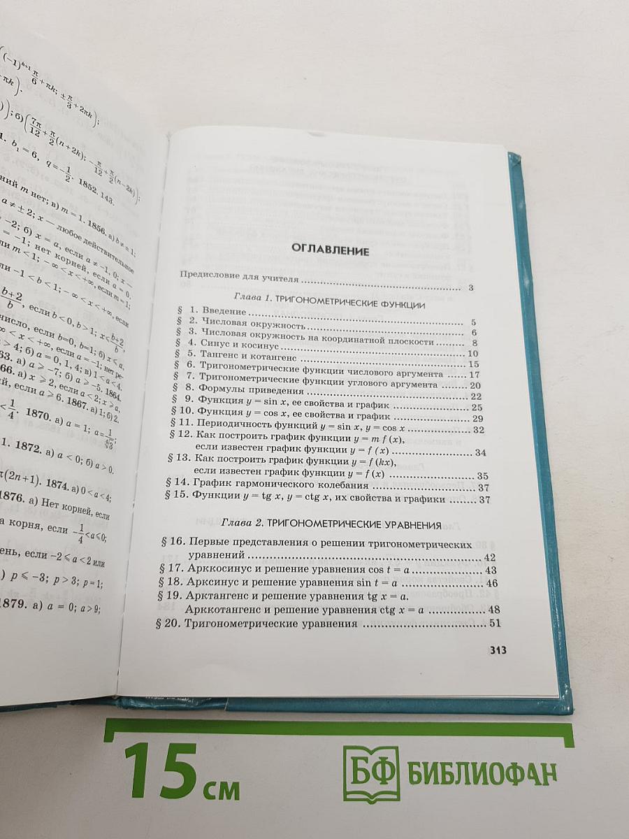 Алгебра и начала анализа. Часть 2. Задачник