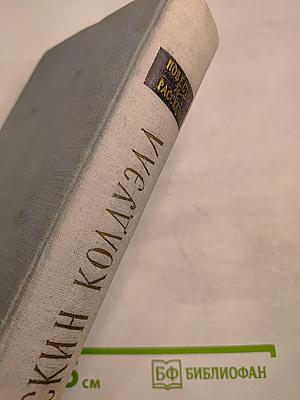 Повести и рассказы