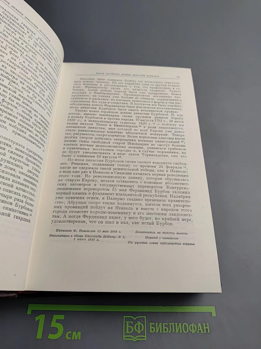 К. Маркс и Ф. Энгельс. Сочинения. Том 5