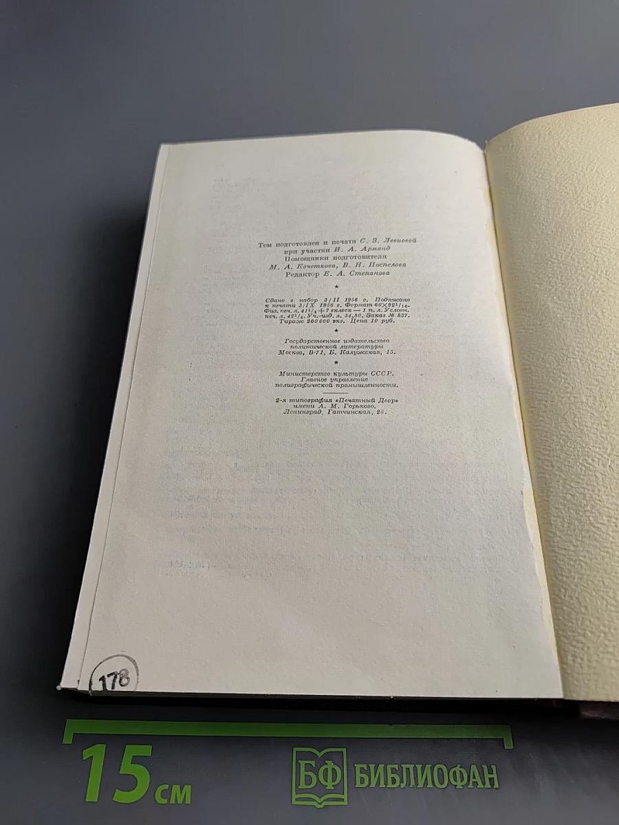 К. Маркс и Ф. Энгельс. Сочинения. Том 5