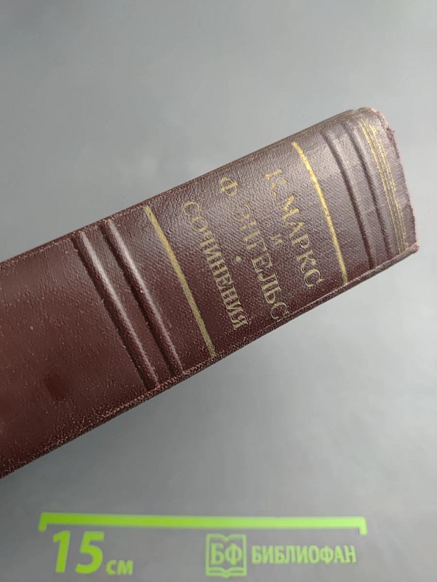 К. Маркс и Ф. Энгельс. Сочинения. Том 5