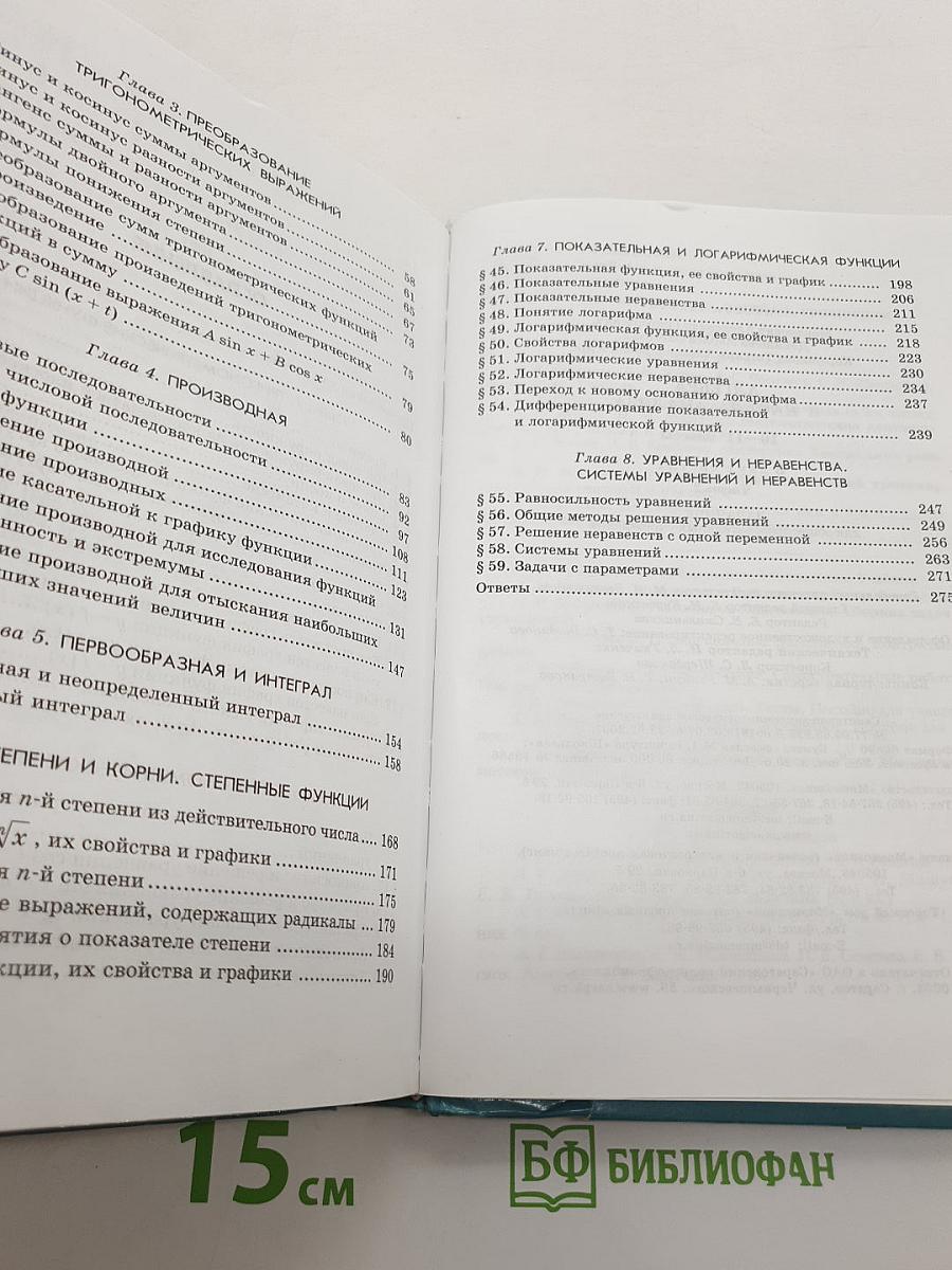 Алгебра и начала анализа. Часть 2. Задачник