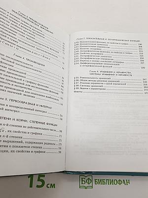 Алгебра и начала анализа. Часть 2. Задачник