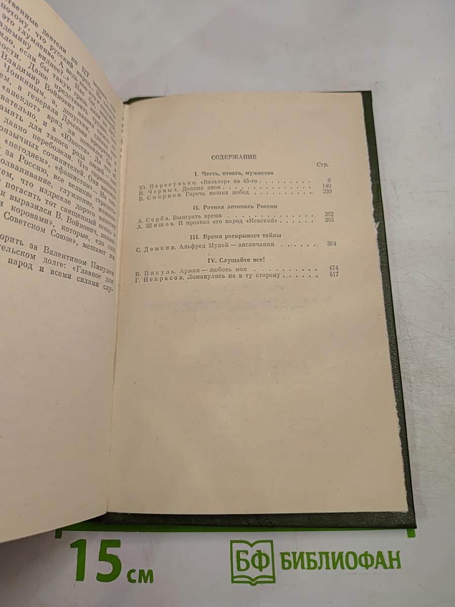 Военные приключения. Пятый сборник