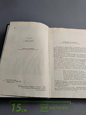 Собрание сочинений в четырех томах. Том I. Христос и Антихрист. Трилогия