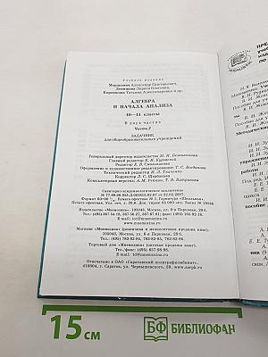 Алгебра и начала анализа. Часть 2. Задачник