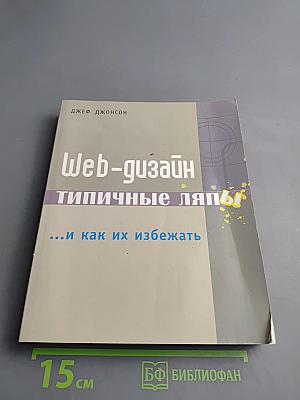 Web-дизайн: типичные ляпы и как их избежать