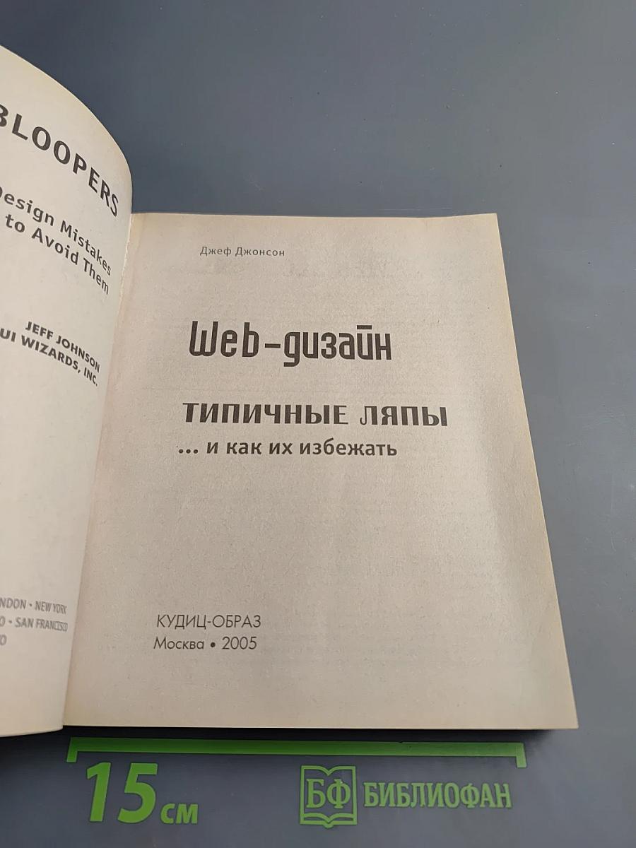 Web-дизайн: типичные ляпы и как их избежать