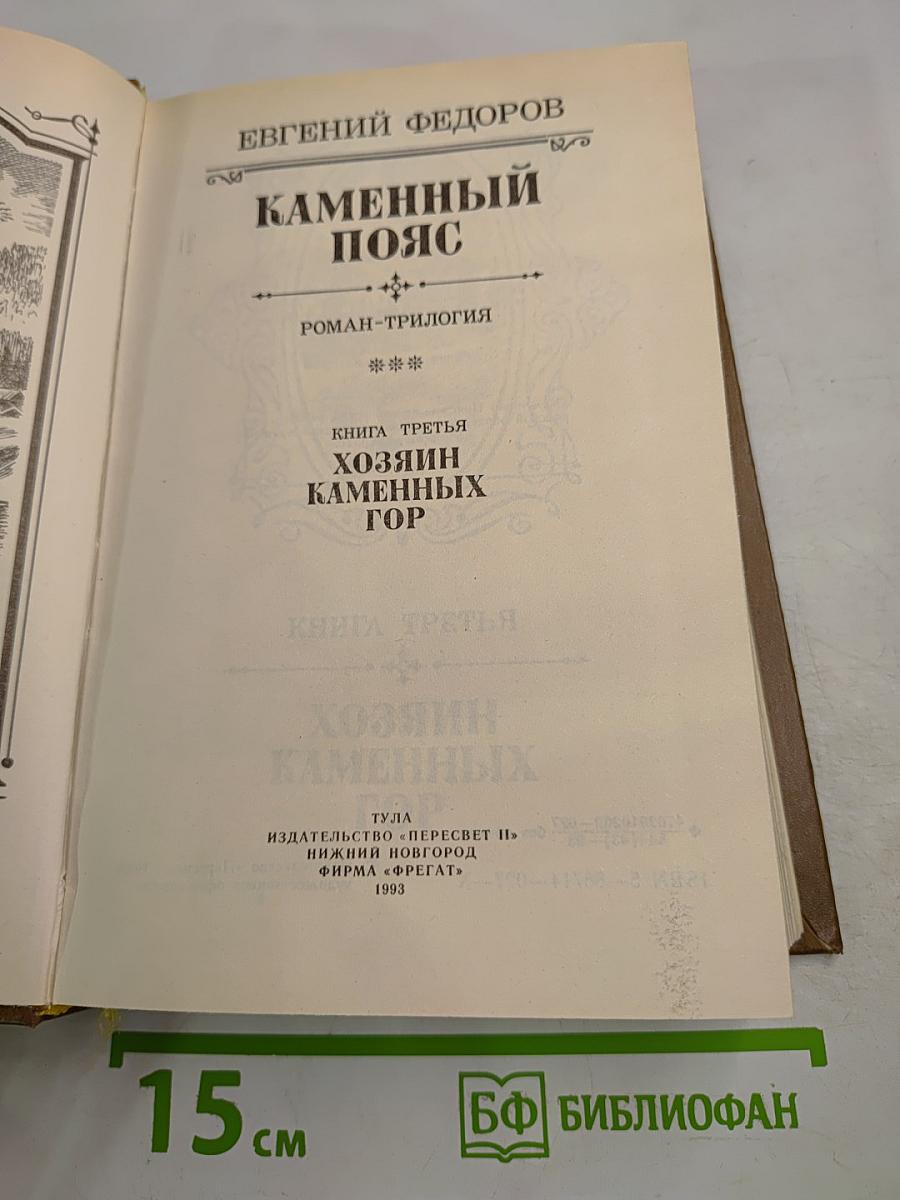 Хозяин Каменных Гор