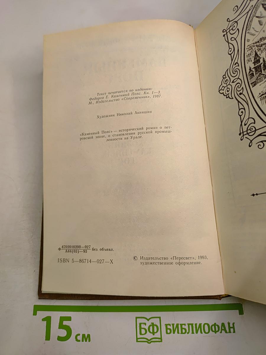 Хозяин Каменных Гор