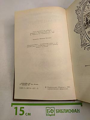 Хозяин Каменных Гор