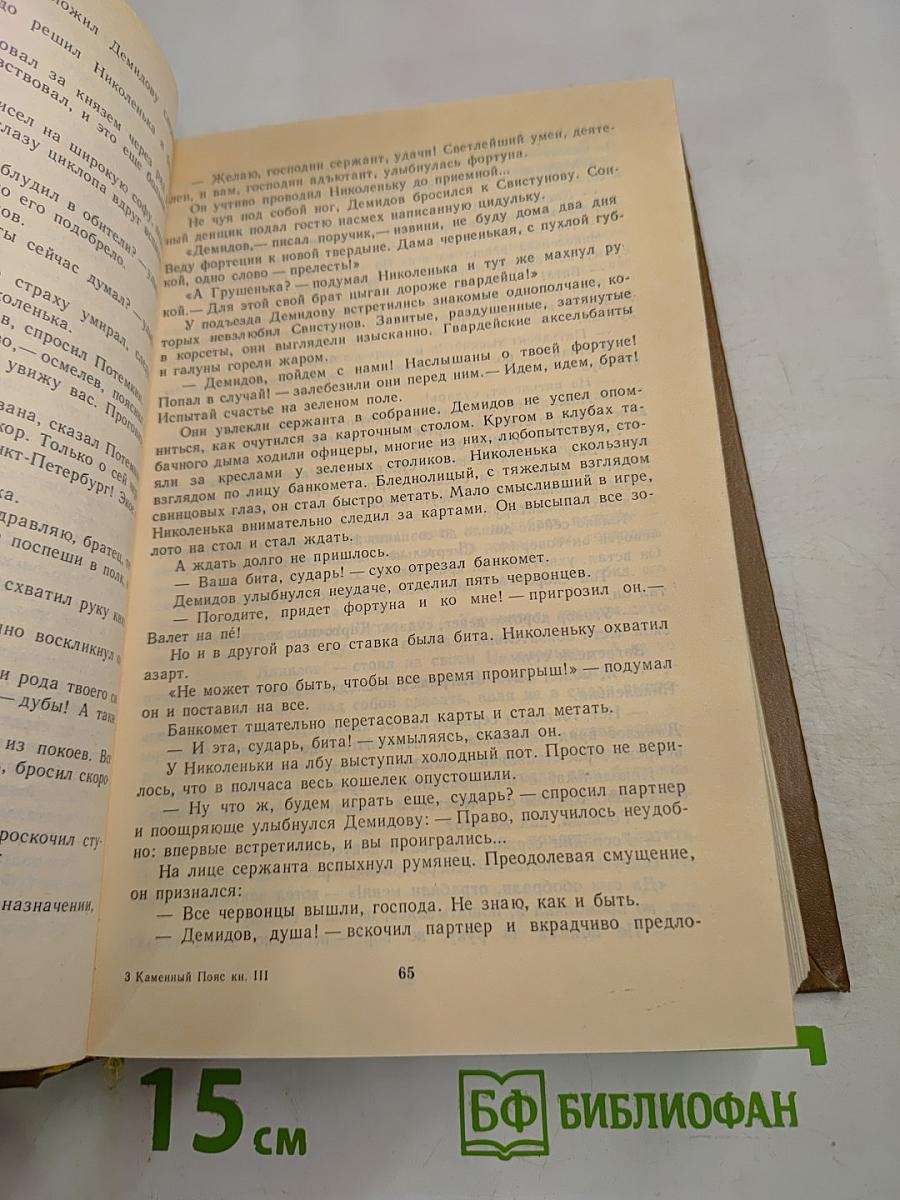 Хозяин Каменных Гор